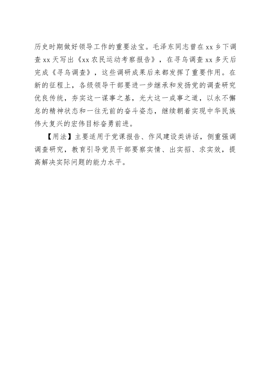 得下之情则治_第2页