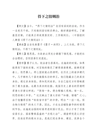 得下之情则治