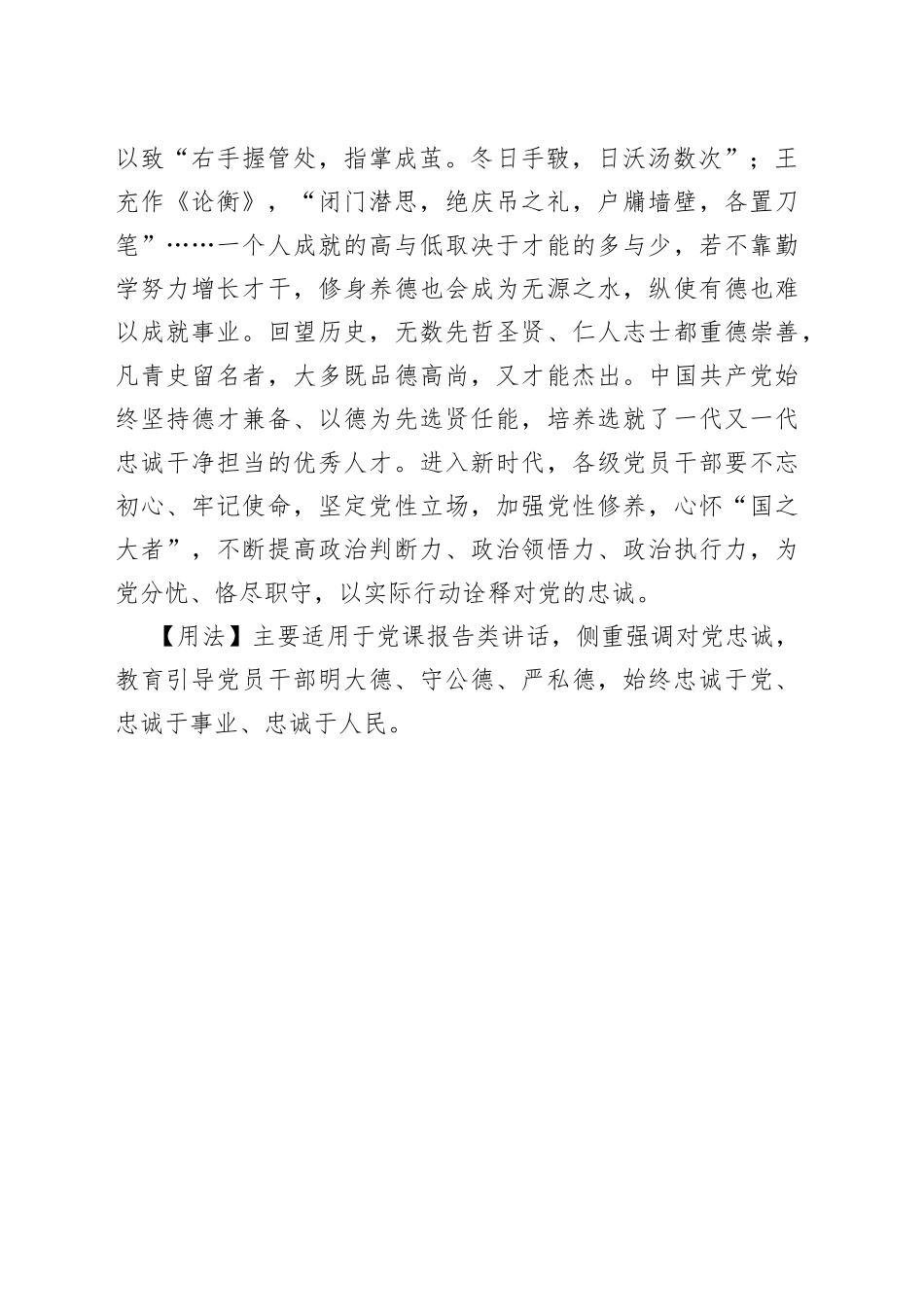 德不优者不能怀远，才不大者不能博见_第2页