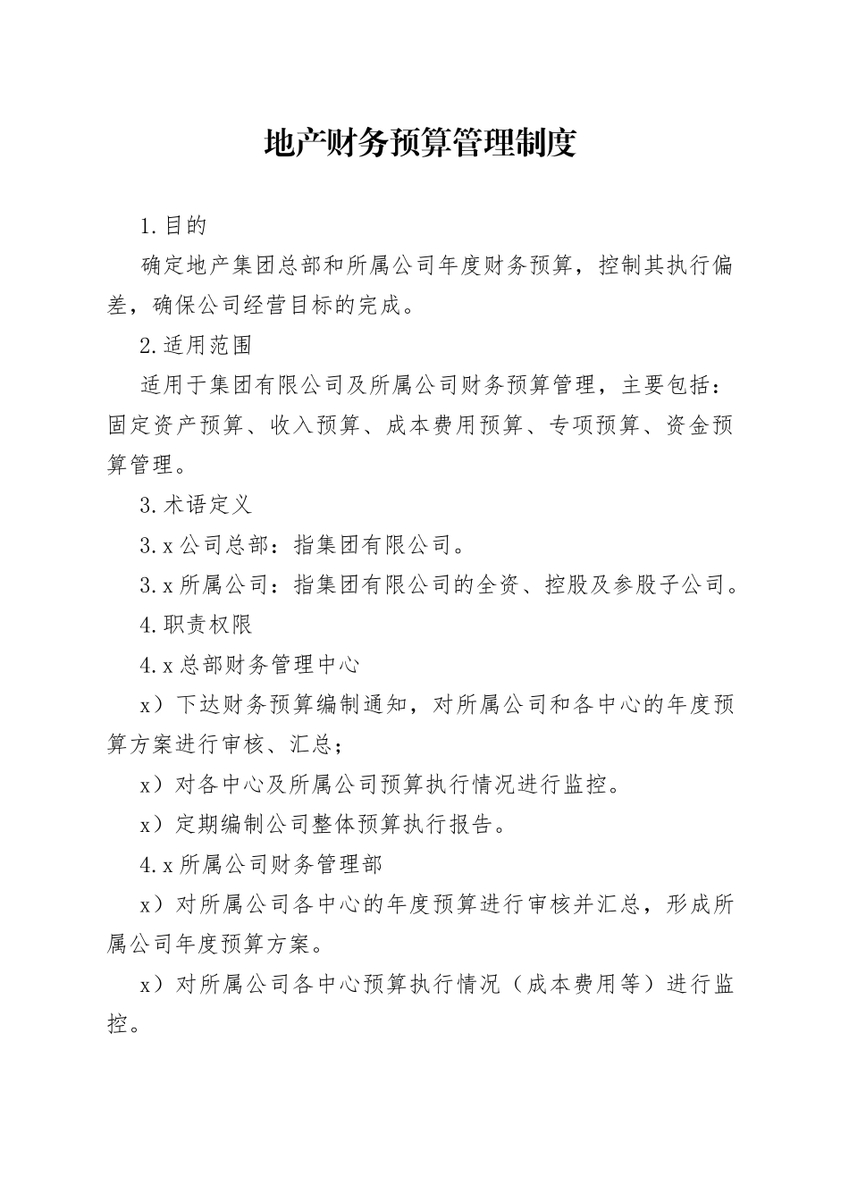 地产财务预算管理制度_第1页