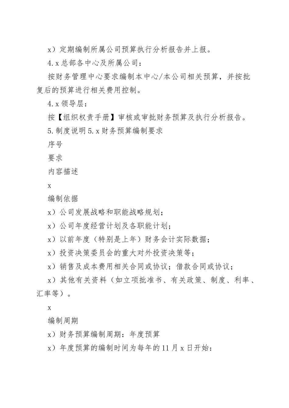 地产财务预算管理制度_第2页