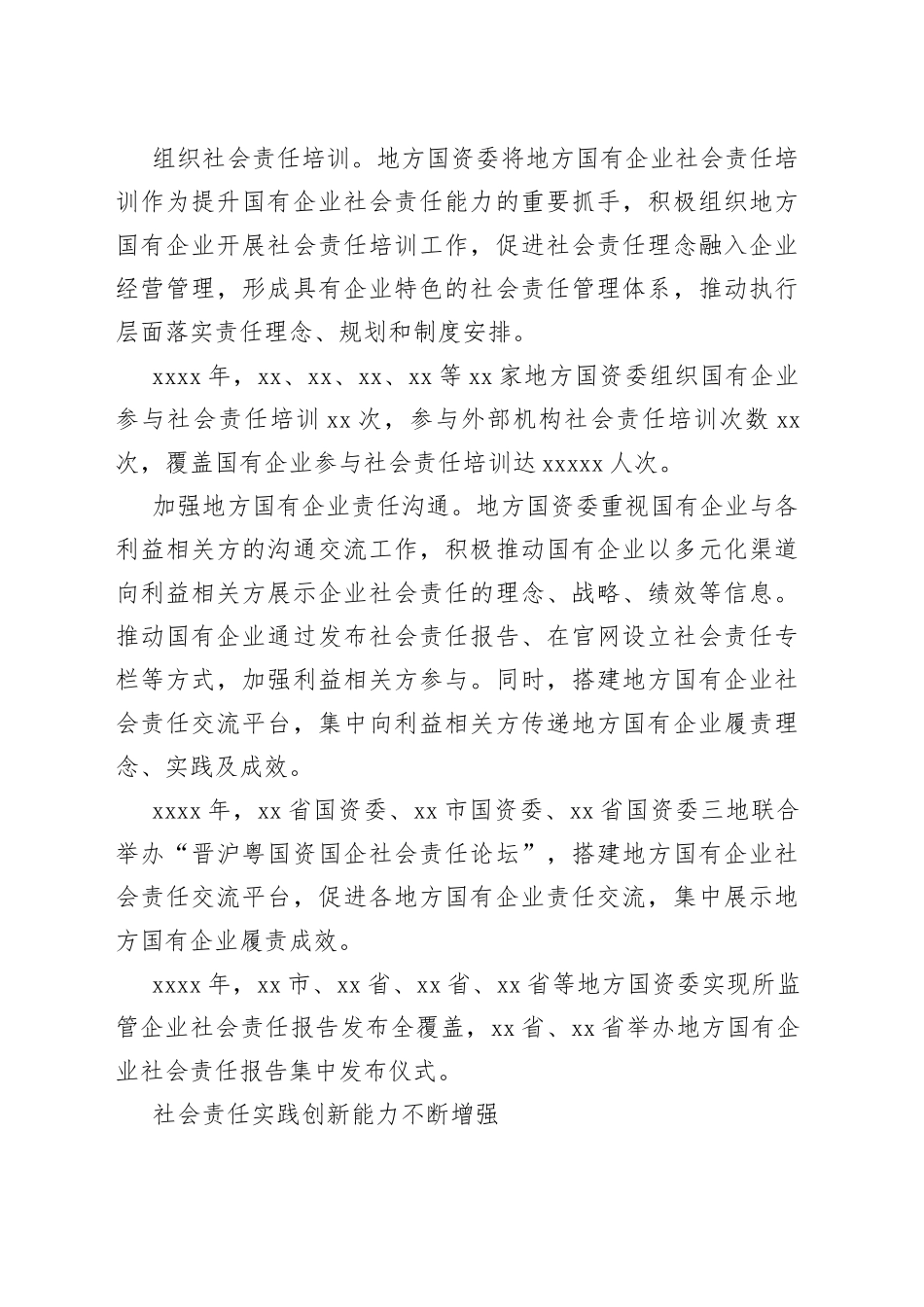 地方国资国企社会责任工作分析报告（20230807）_第2页
