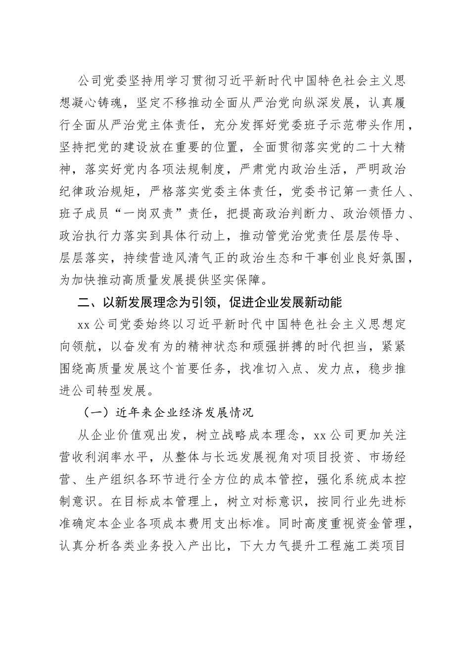 地勘公司工作情况汇报_第2页