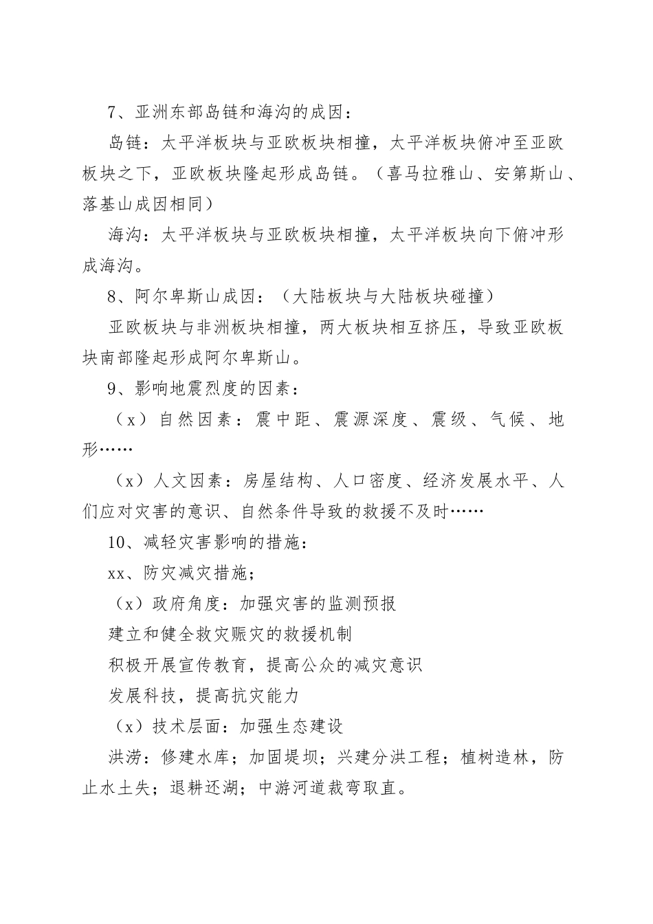 地理综合题答题秘笈_第2页