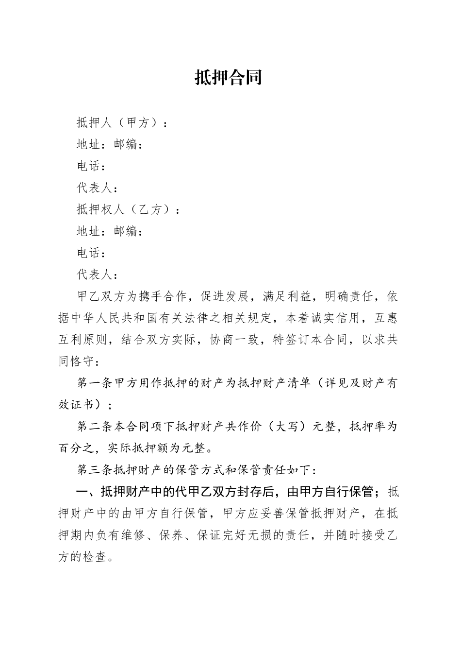 抵押合同_第1页