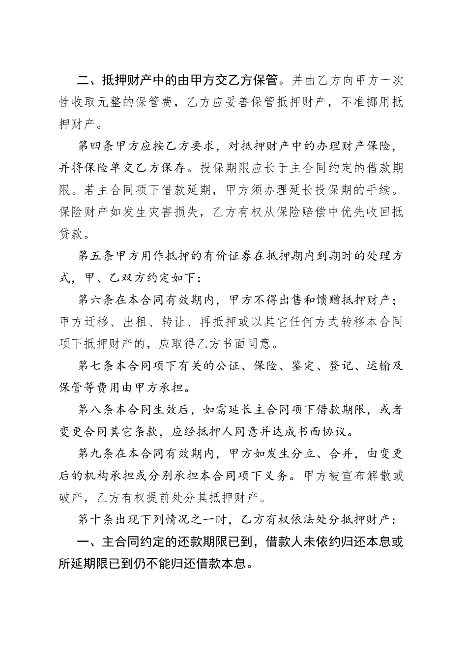 抵押合同_第2页