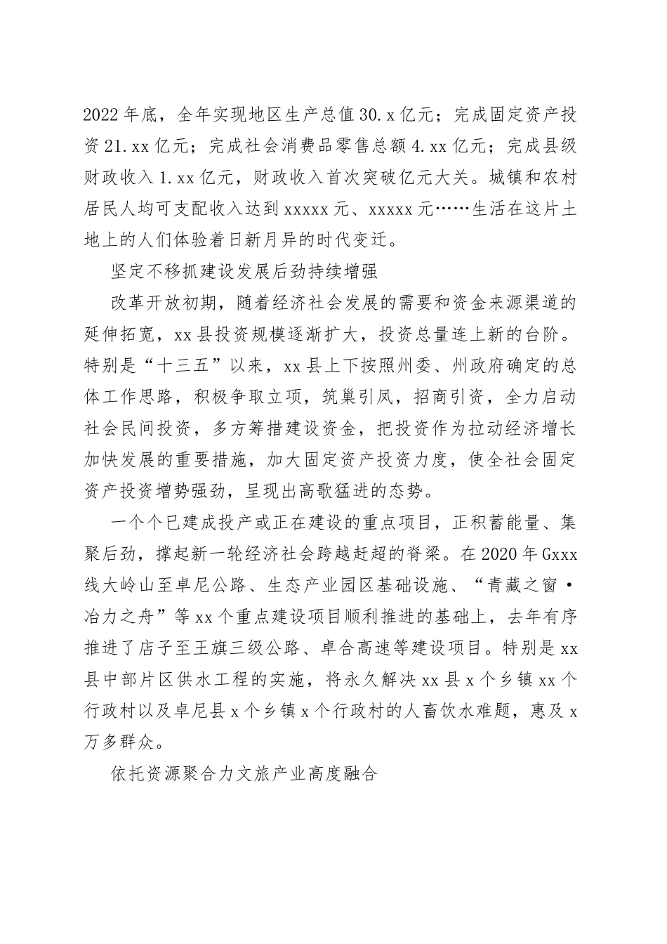 砥砺奋进 谱写新时代奋进之歌——县经济社会发展综述（20230731）_第2页