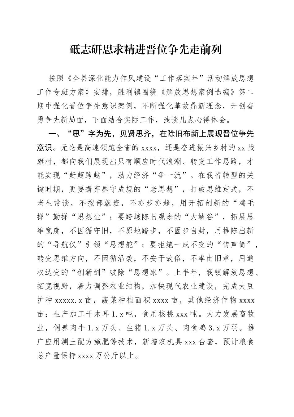 砥志研思求精进 晋位争先走前列_第1页