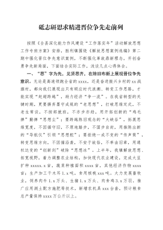 砥志研思求精进 晋位争先走前列