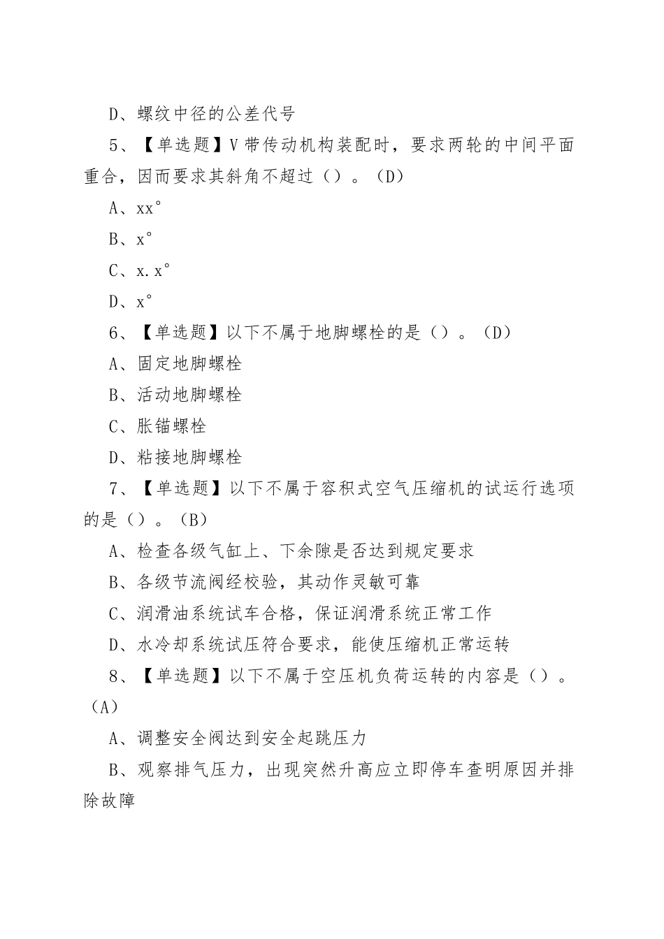 第29份机修钳工（初级）模拟考试练习卷含解析_第2页