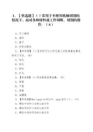 第29份机修钳工（初级）模拟考试练习卷含解析