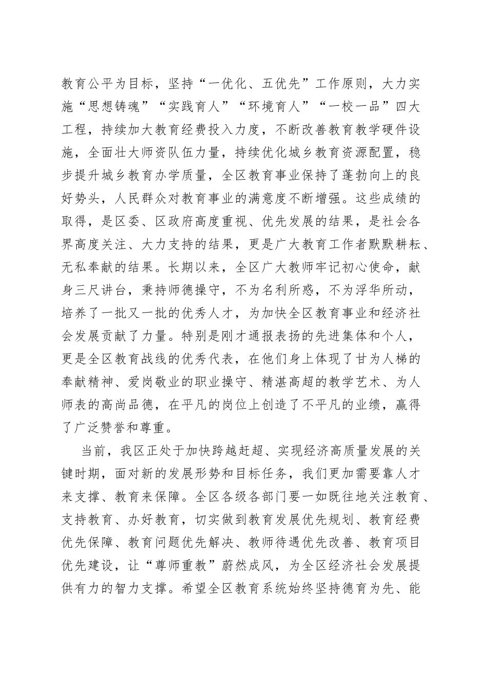 第39个教师节庆祝大会主持词_第2页