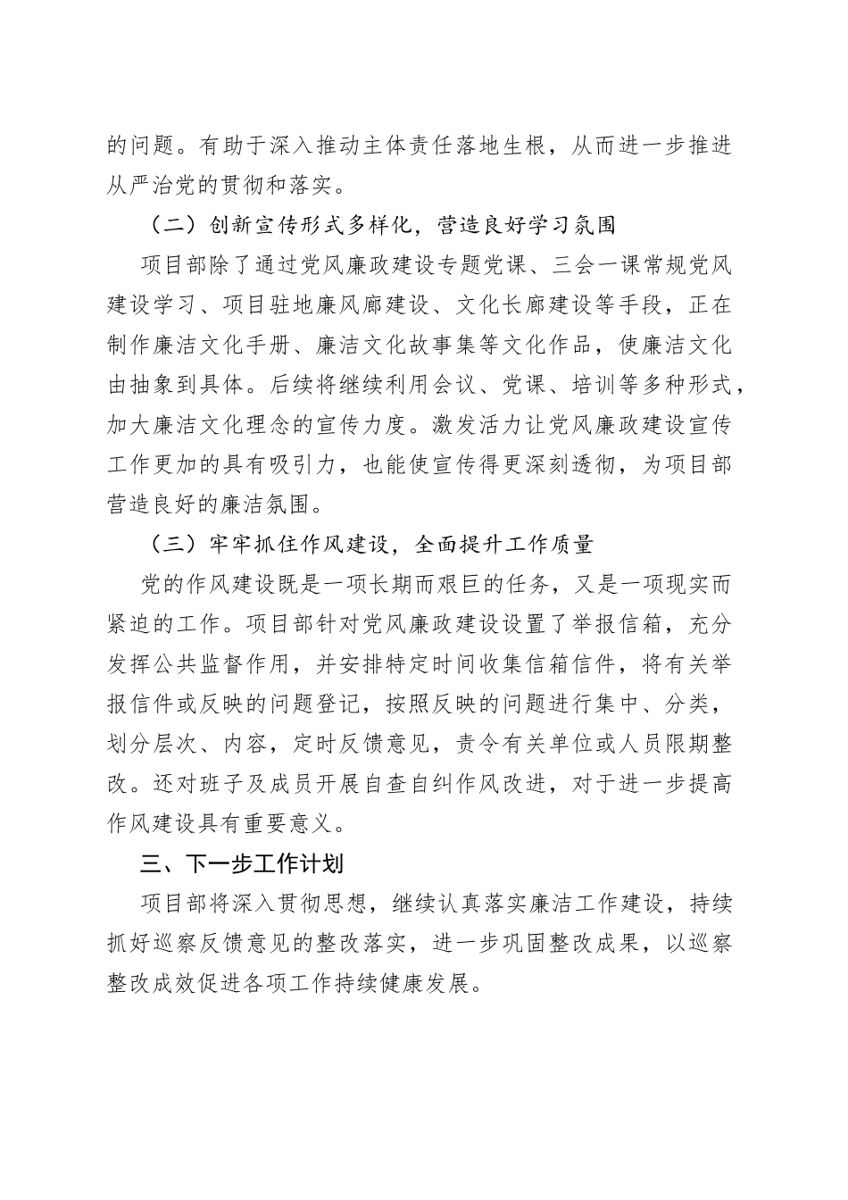 第二季度廉洁工作监督检查情况整改报告_第2页