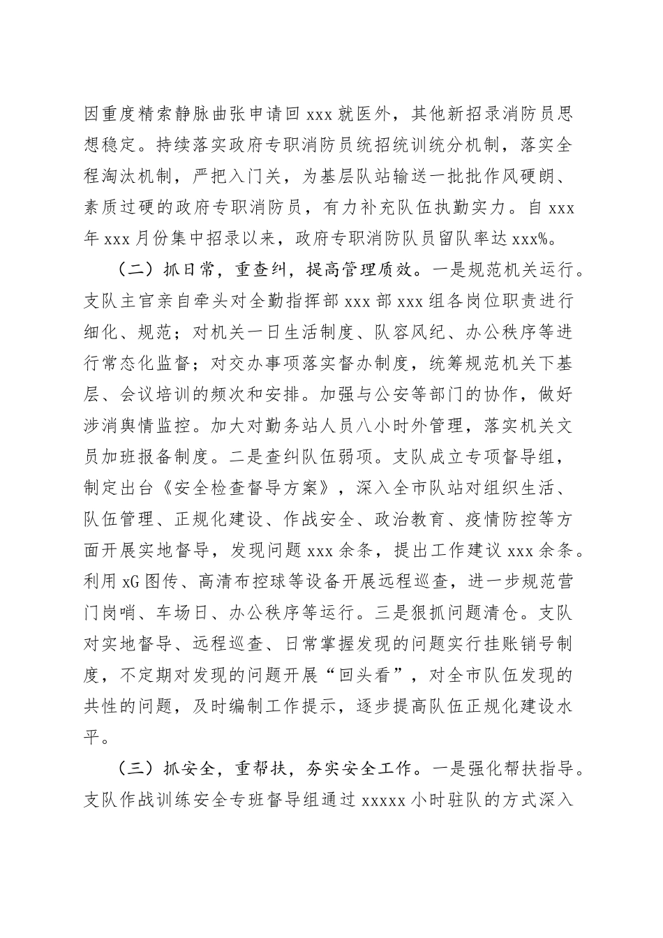 第二季度全市队伍管理教育暨安全形势的报告_第2页