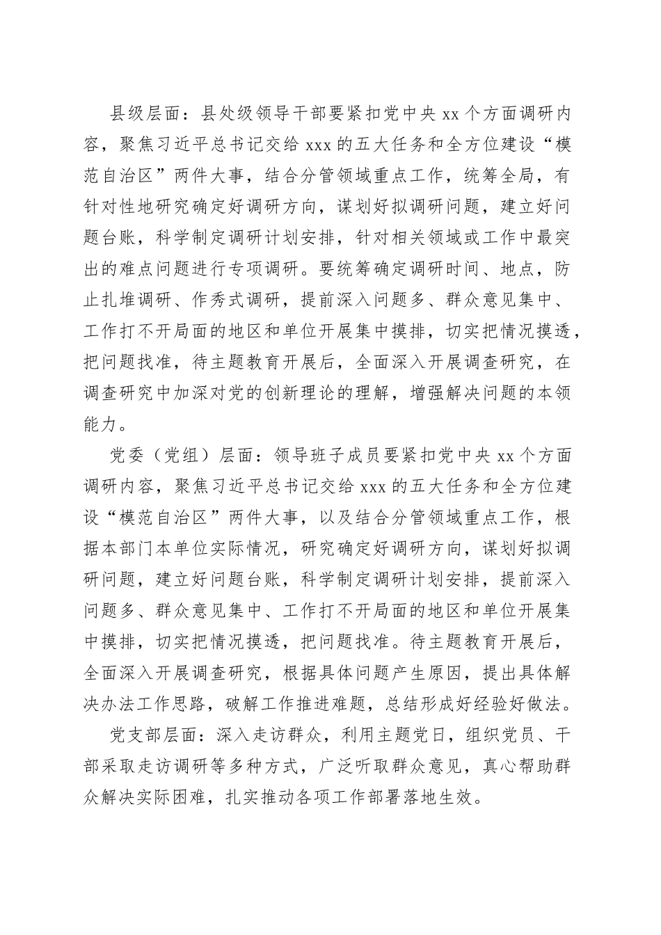 第二批次主题教育工作措施安排计划230922_第2页