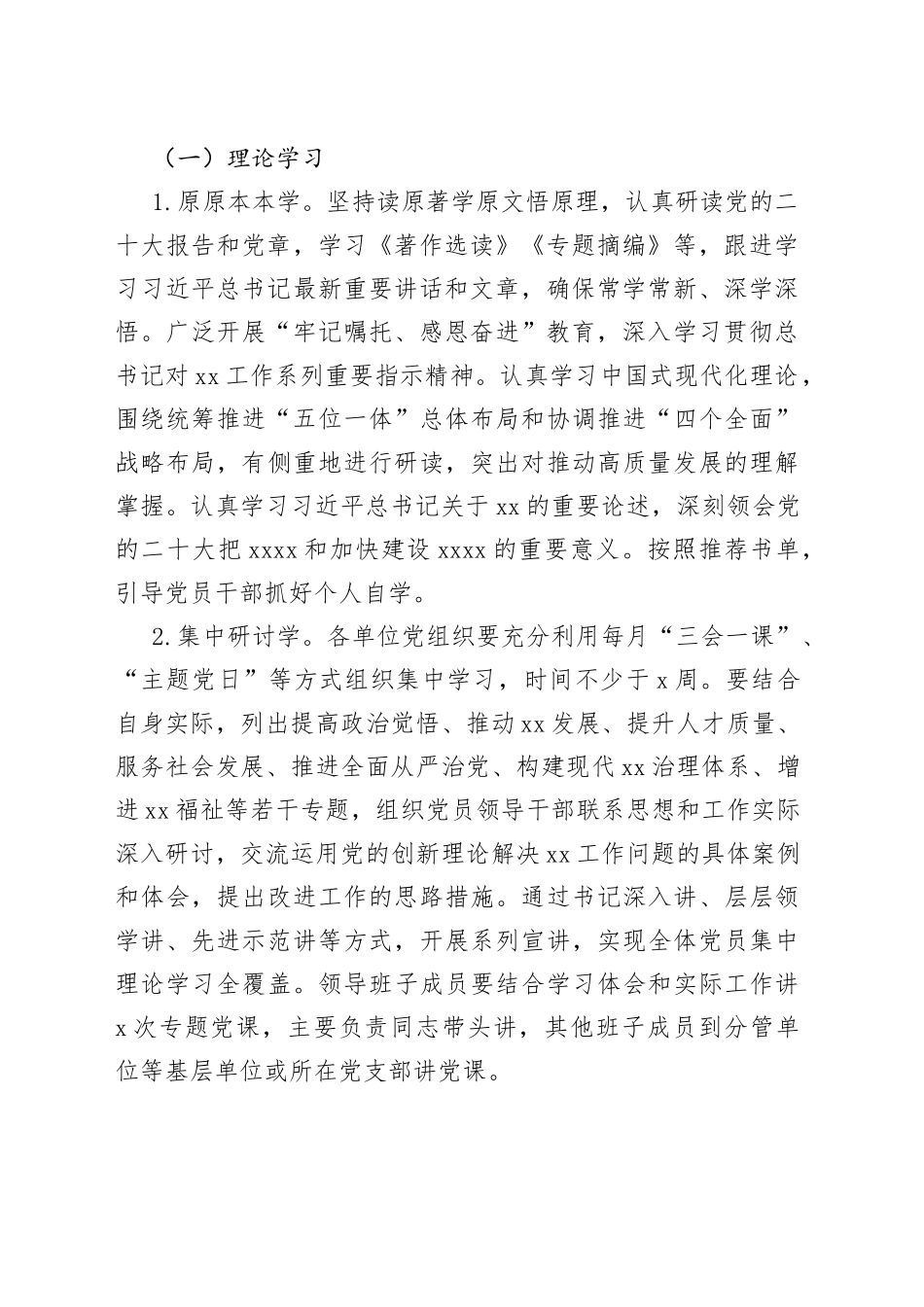 第二批市县（局）主题教育实施方案_第2页