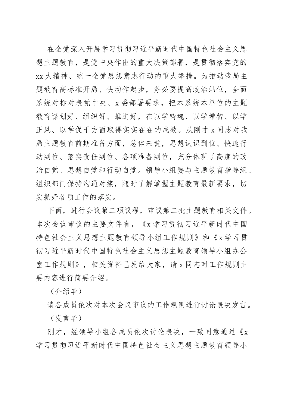 第二批学习贯彻习近平新时代中国特色社会主义思想主题教育领导小组第一次会议主持词_第2页