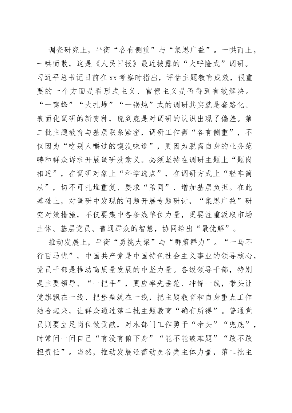 第二批主题教育：“独”与“众”的平衡法_第2页