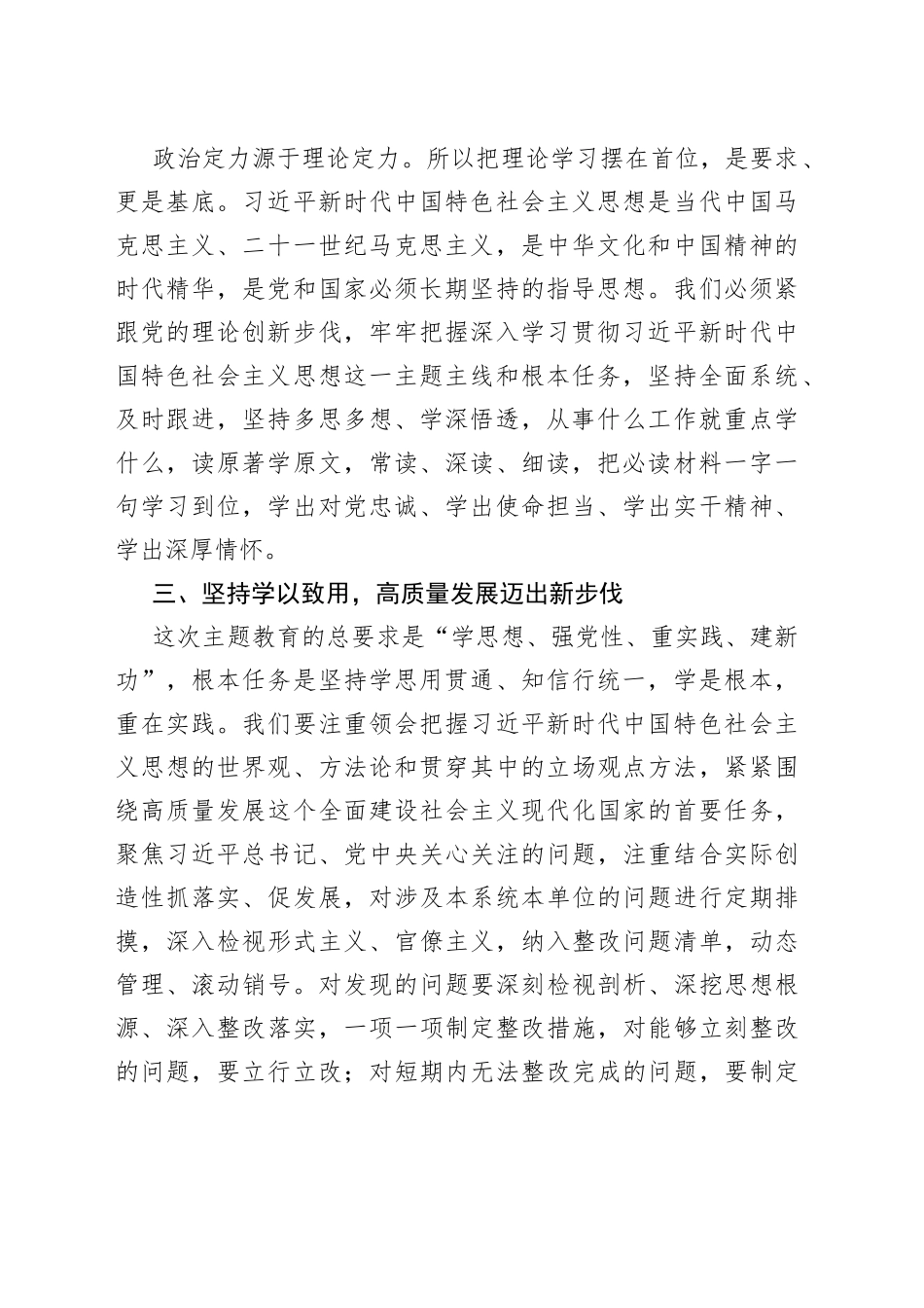 第二批主题教育部署动员会议讲话20230920_第2页