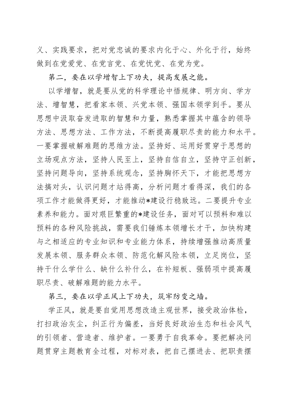 第二批主题教育部署会讲话稿_第2页