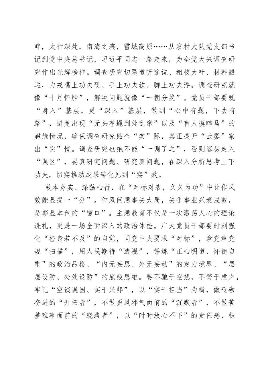 第二批主题教育筹备工作座谈会研讨材料_第2页