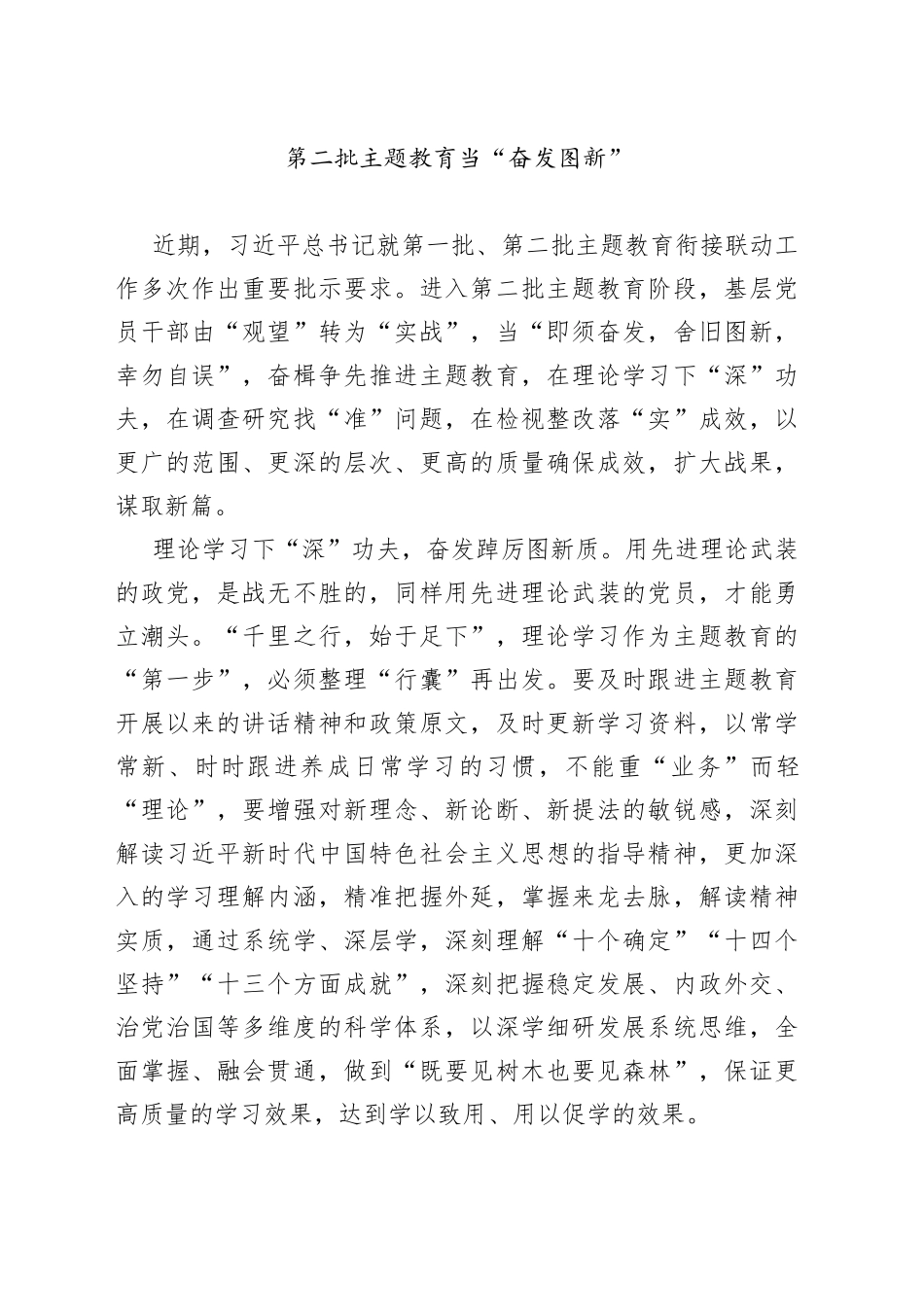 第二批主题教育当“奋发图新”_第1页