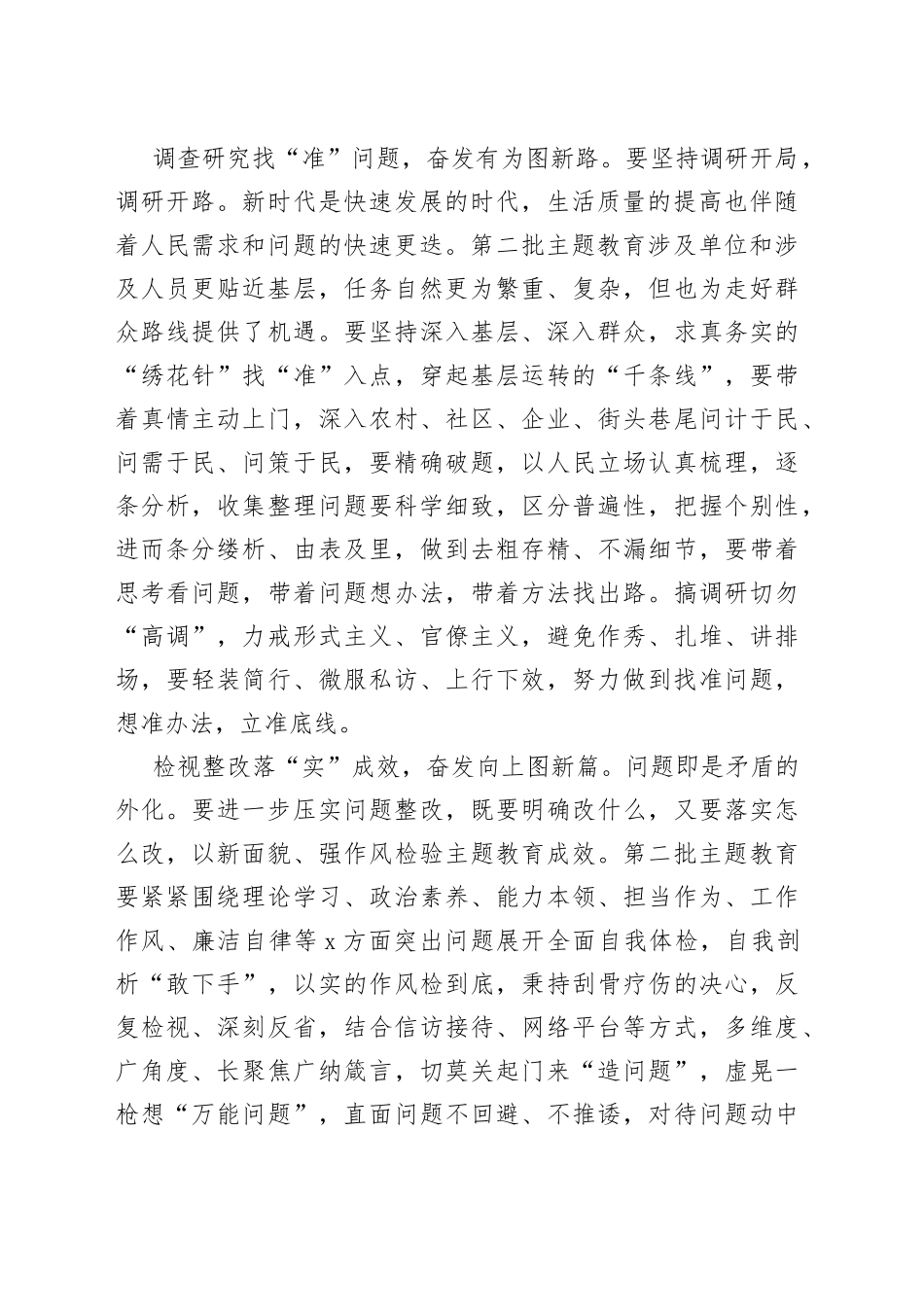 第二批主题教育当“奋发图新”_第2页