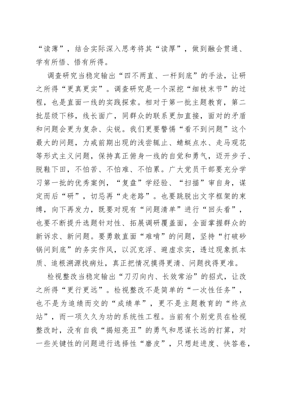 第二批主题教育当“稳定输出”_第2页