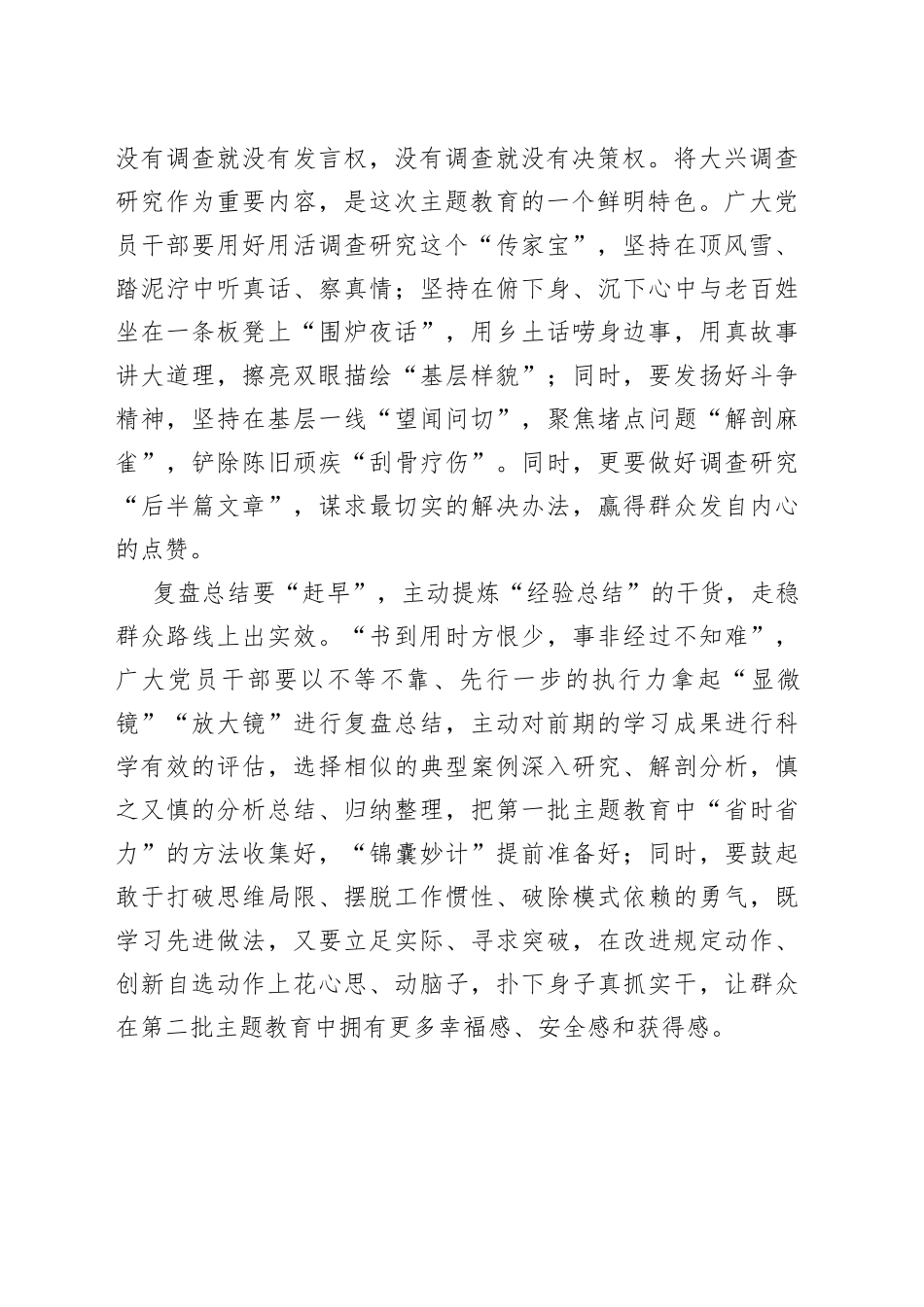 第二批主题教育当保持“赶早劲头”_第2页