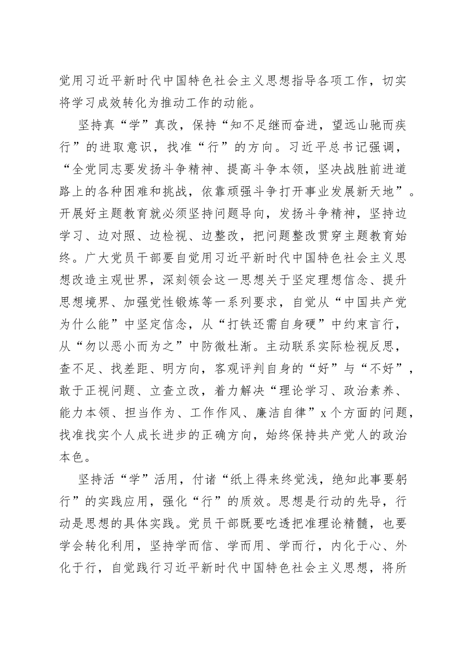 第二批主题教育当力“学”笃“行”_第2页