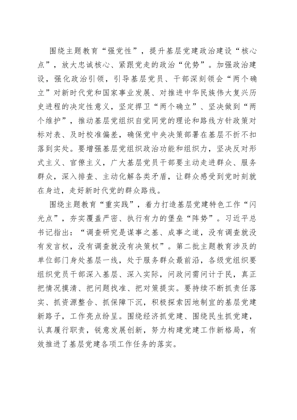 第二批主题教育当以“点”带面乘“势”而上_第2页