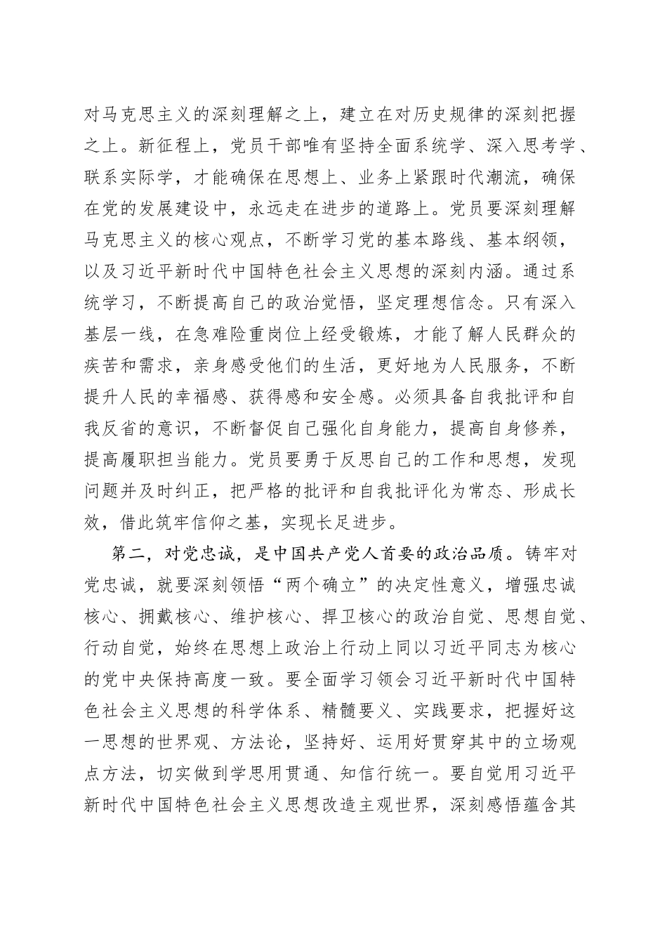 第二批主题教育党组理论中心组10月份第一次专题学习研讨主持词_第2页