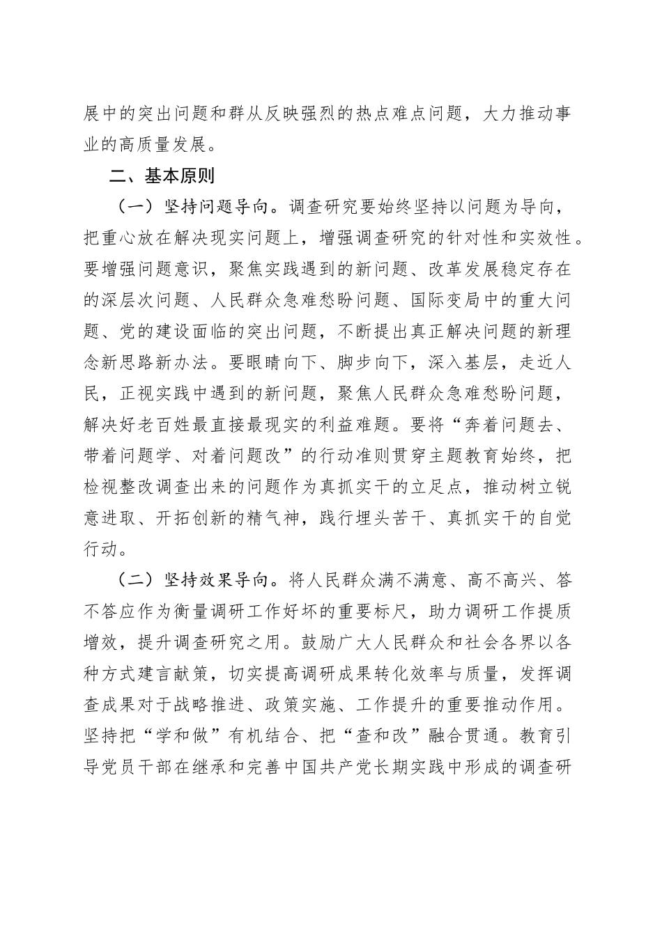 第二批主题教育调查研究工作方案_第2页
