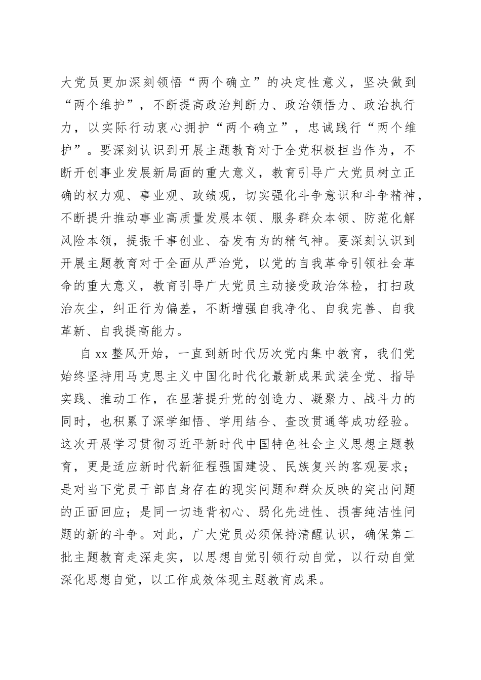 第二批主题教育动员部署工作会议讲话政法部门委_第2页