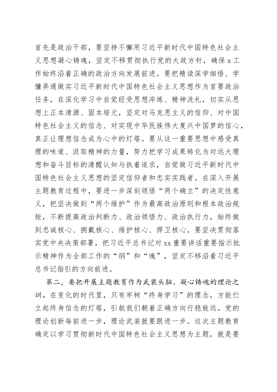 第二批主题教育动员部署会议讲话20231007_第2页