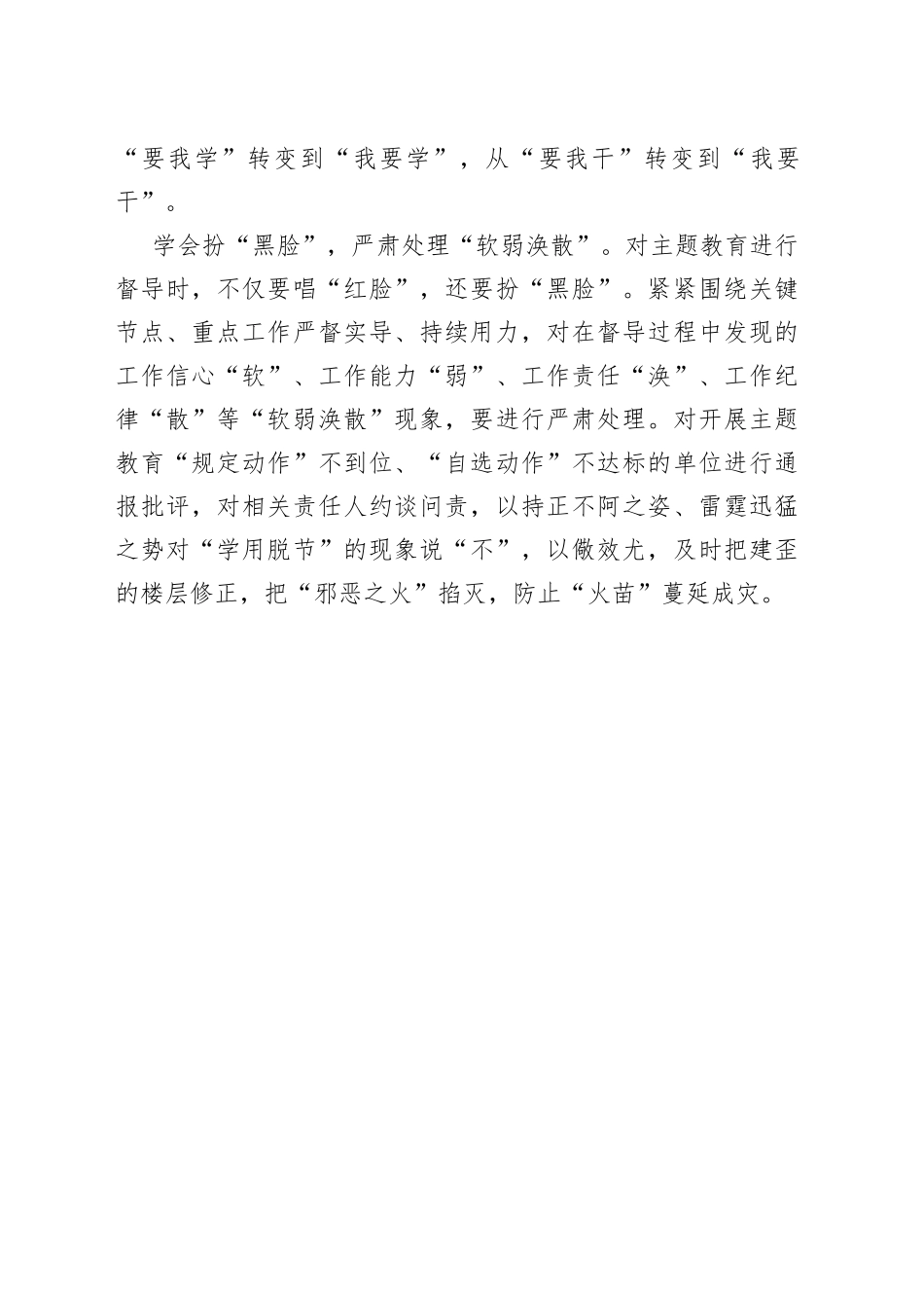 第二批主题教育督导要“会三样”_第2页