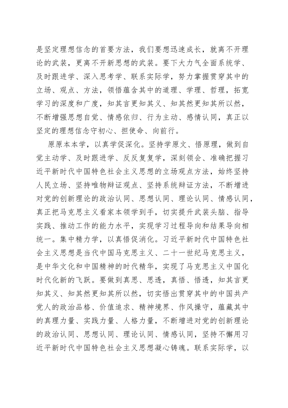 第二批主题教育读书班第二次交流研讨材料_第2页