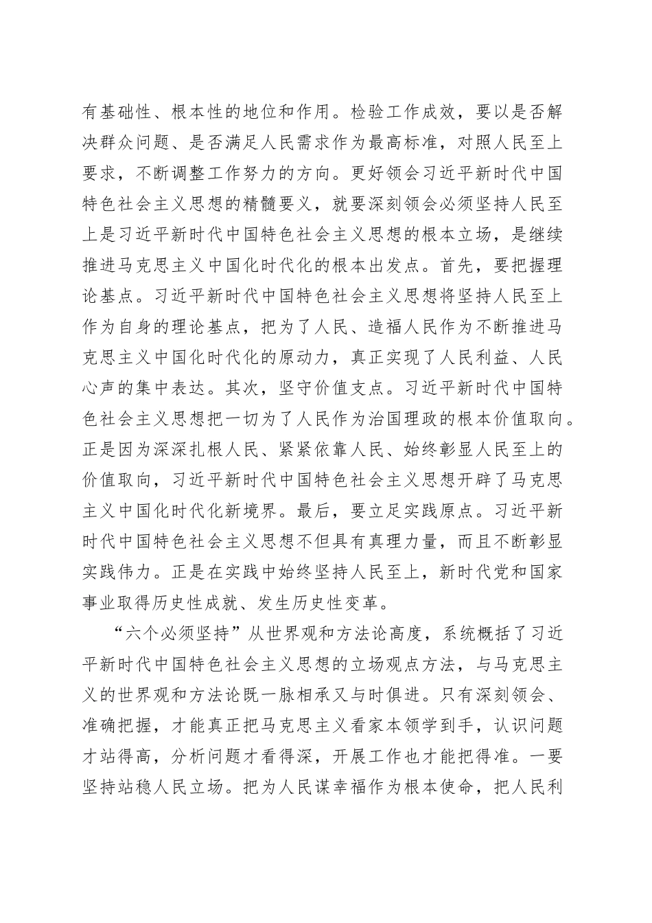 第二批主题教育读书班交流研讨发言提纲：深刻领悟“六个必须坚持”核心要义，推动分管领域工作见行见效_第2页