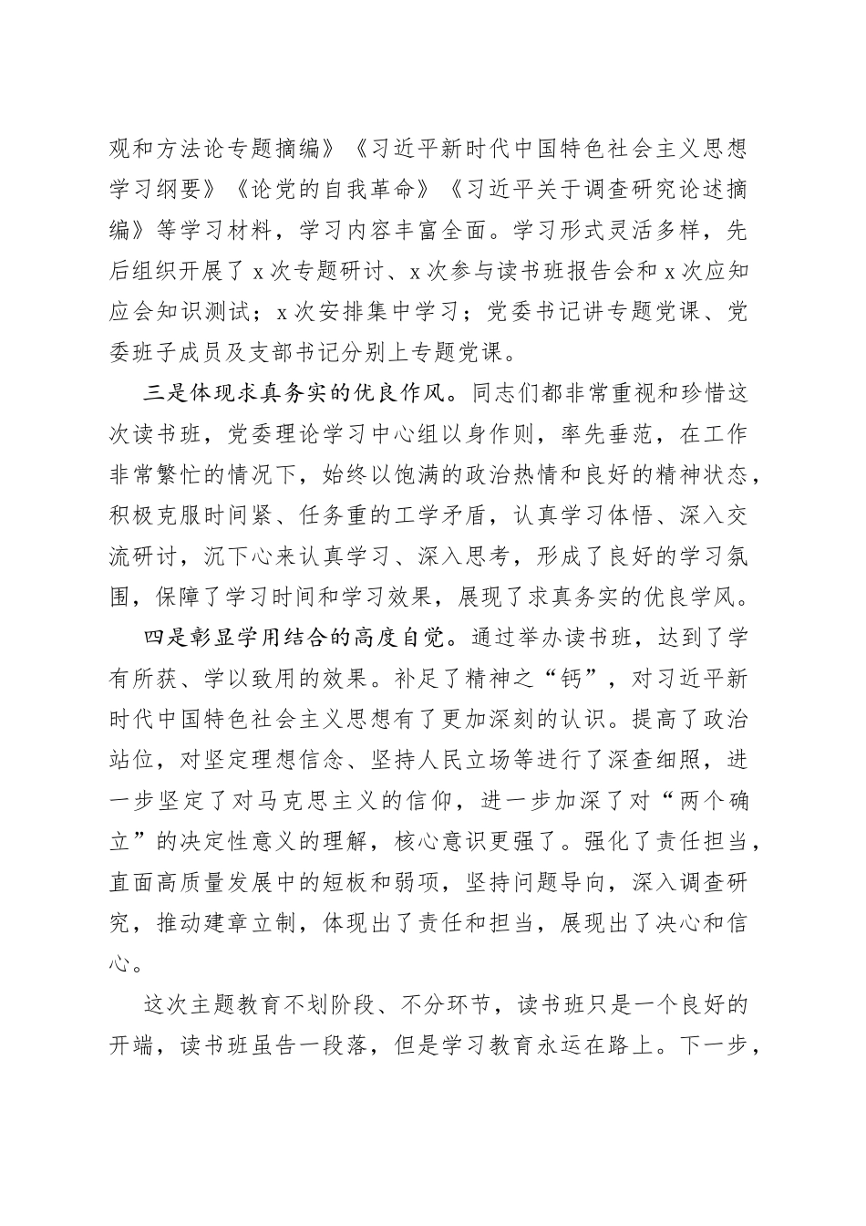 第二批主题教育读书班结班讲话_第2页