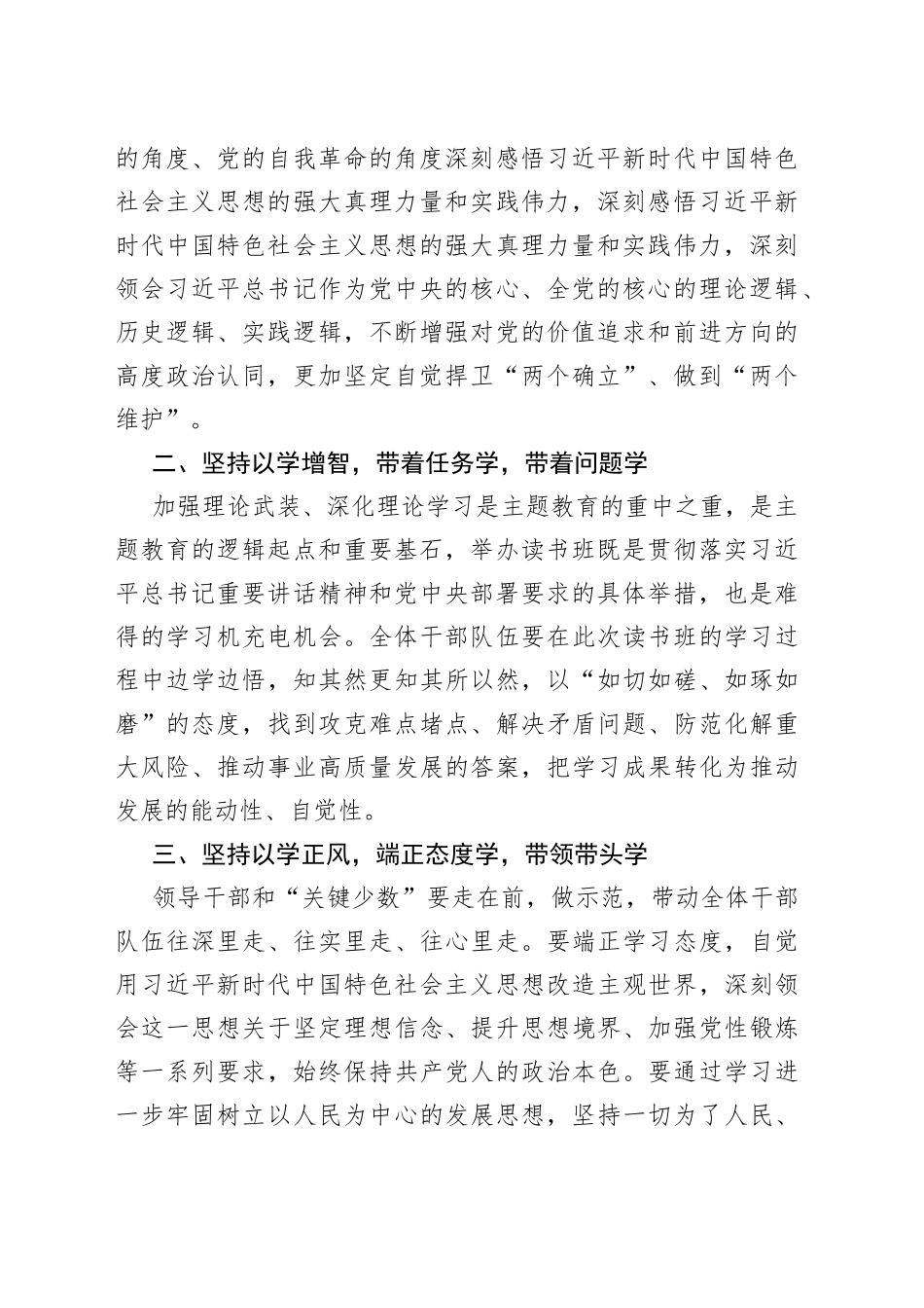 第二批主题教育读书班开班仪式讲话20230920_第2页