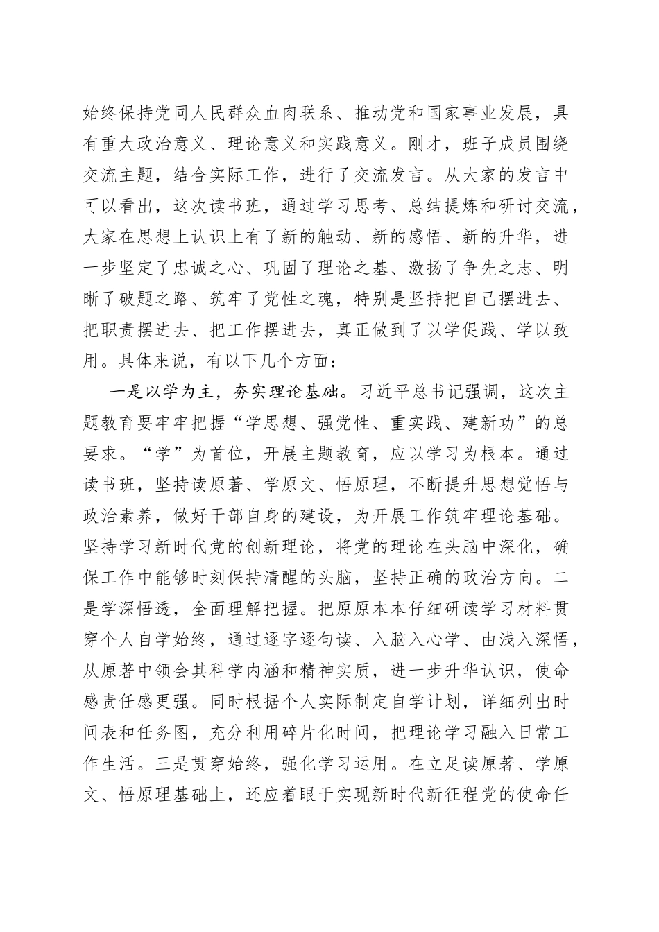 第二批主题教育读书班召开研讨第一次交流会主持词_第2页