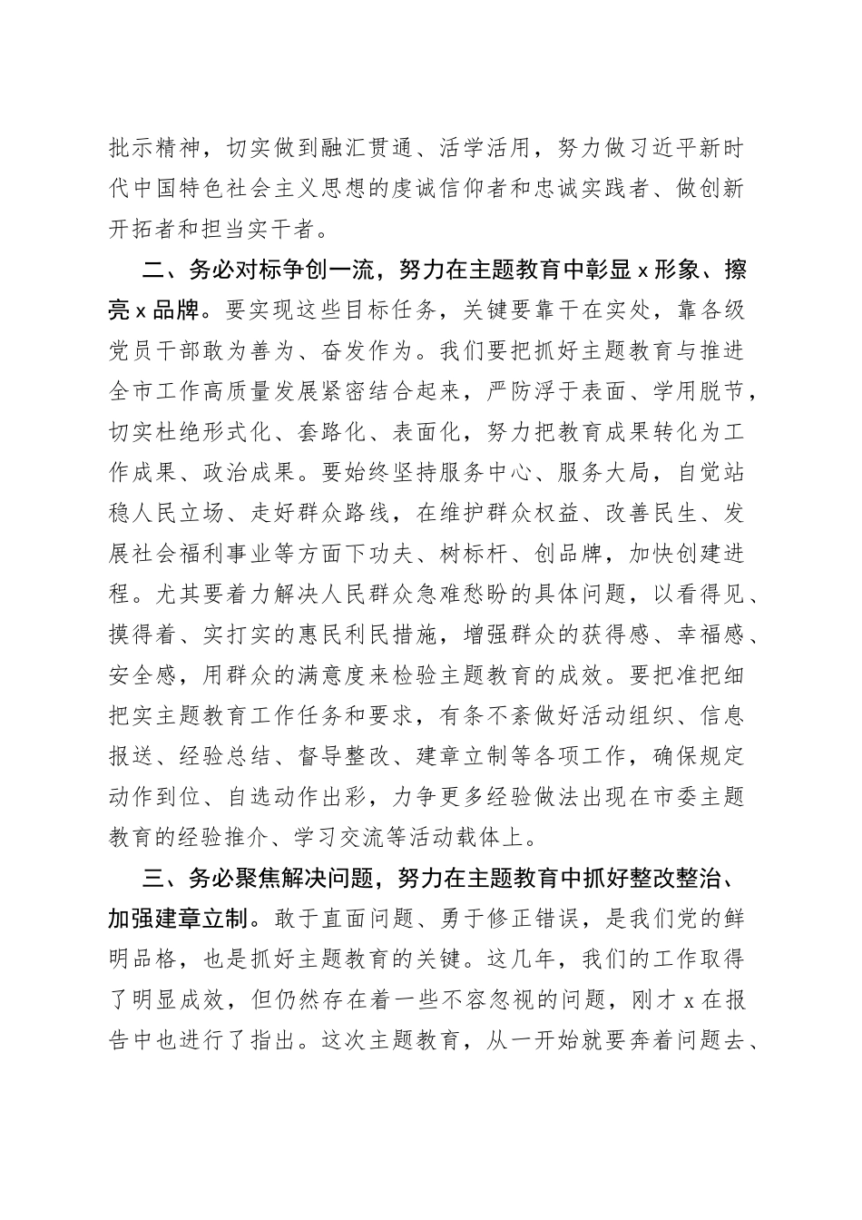 第二批主题教育工作动员部署会议讲话0920_第2页