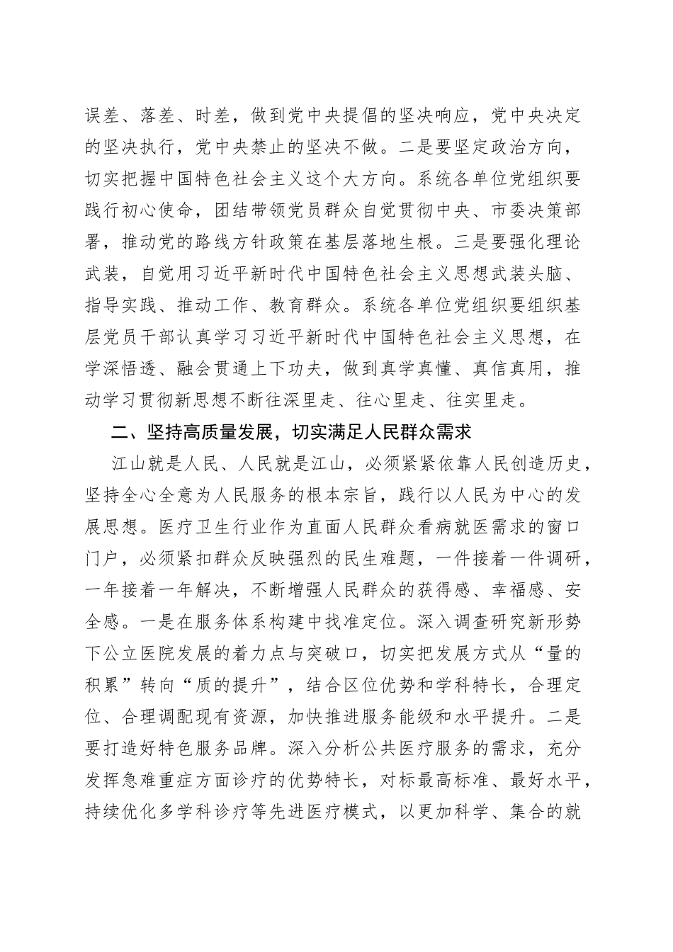 第二批主题教育工作动员部署会议讲话20230918_第2页