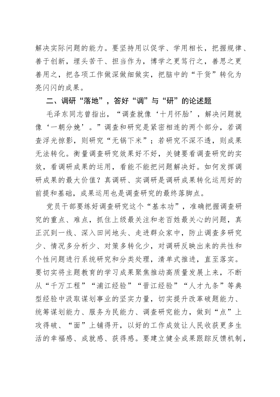 第二批主题教育工作会议讲话20150915_第2页