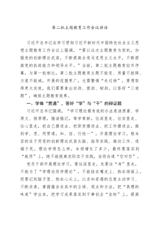 第二批主题教育工作会议讲话20150915