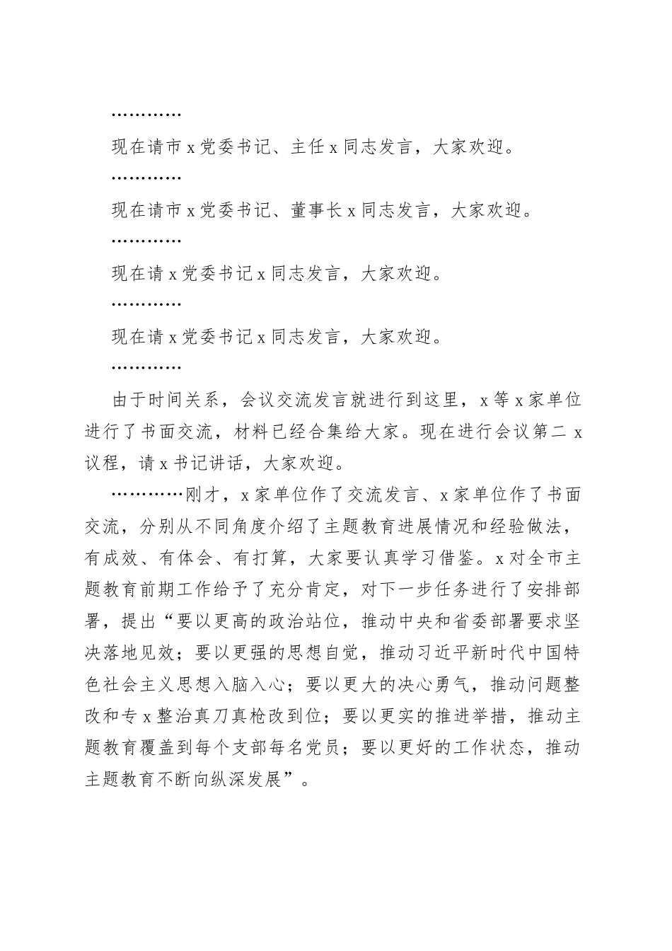 第二批主题教育工作启动会上的主持词_第2页