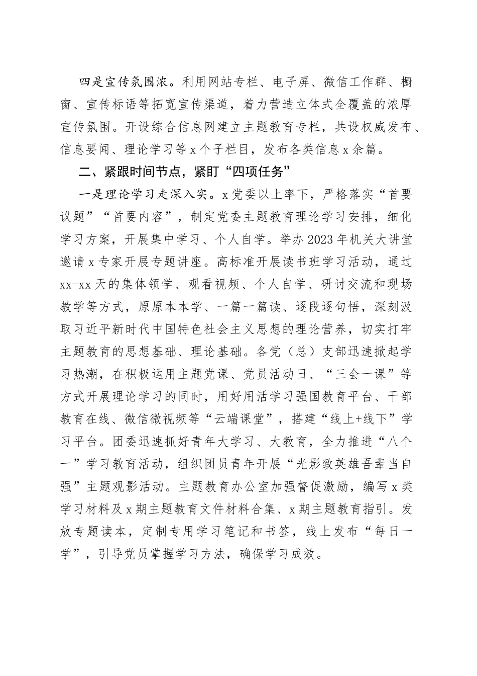 第二批主题教育阶段性工作总结_第2页