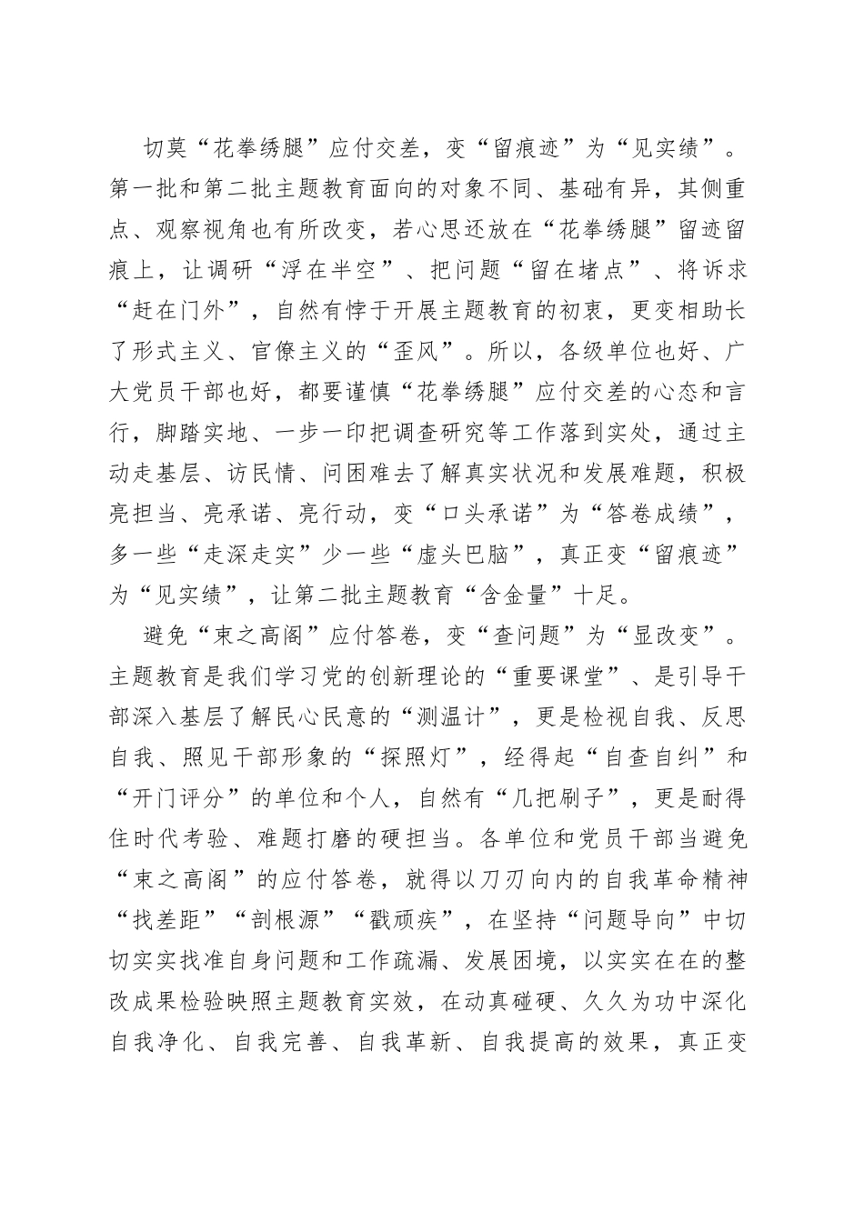 第二批主题教育切莫“应付开工”_第2页