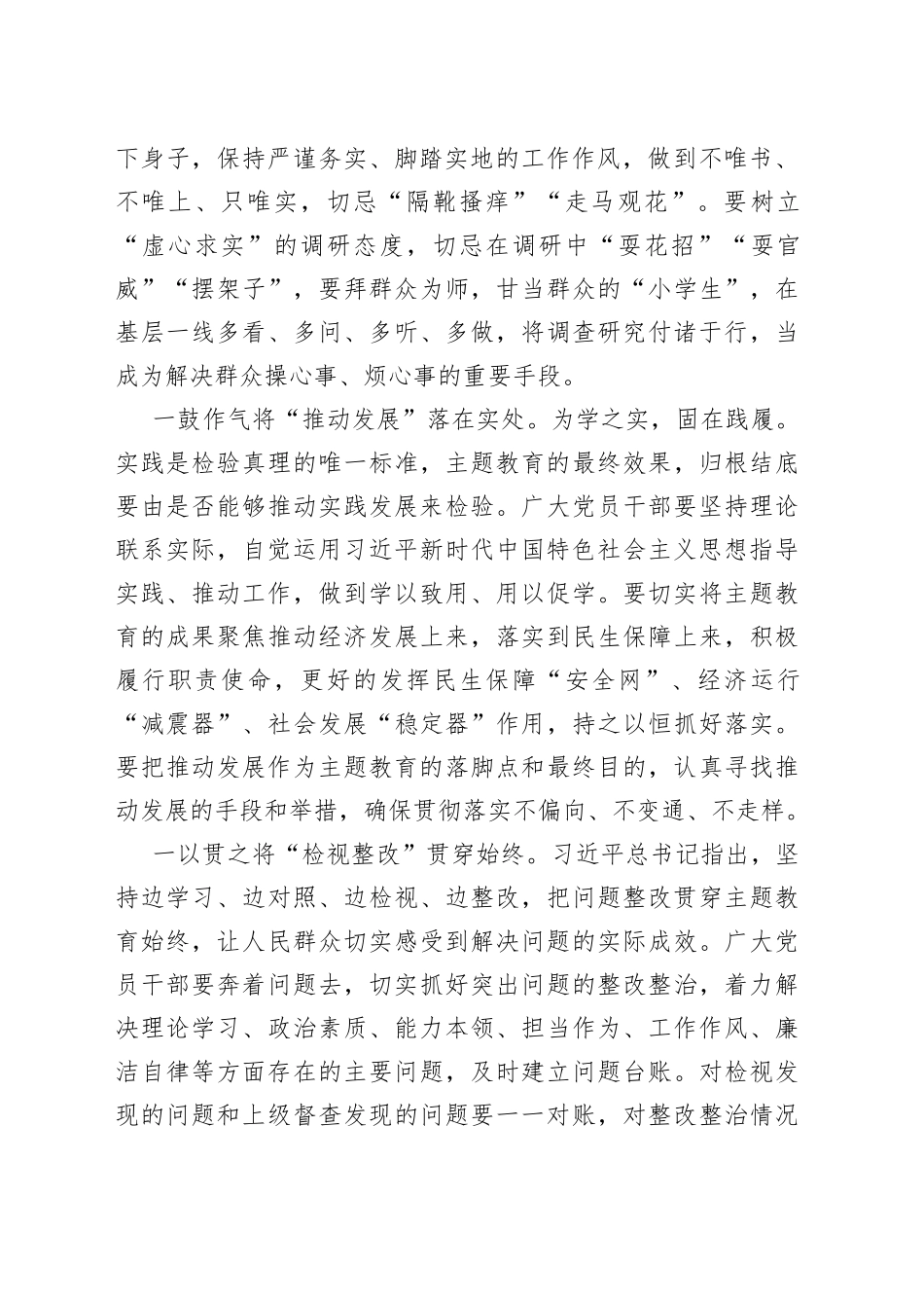 第二批主题教育始终如“一”_第2页