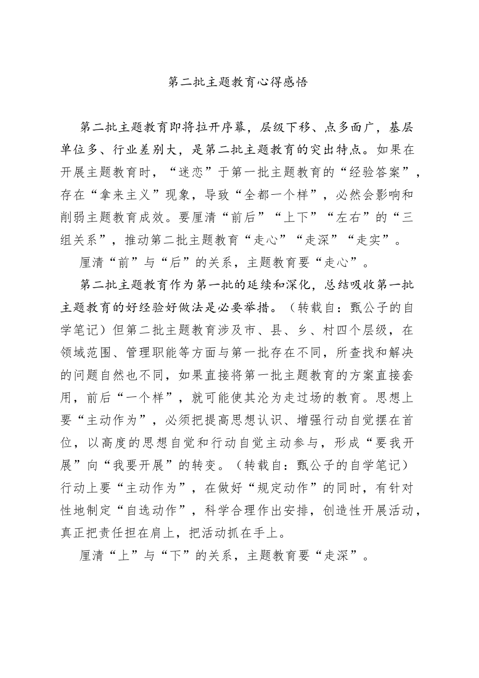 第二批主题教育心得感悟_第1页